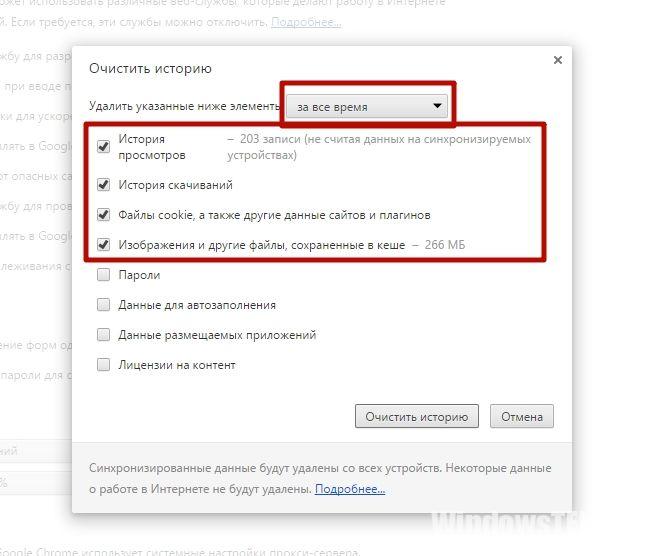 параметры очистки истории в Google Chrome