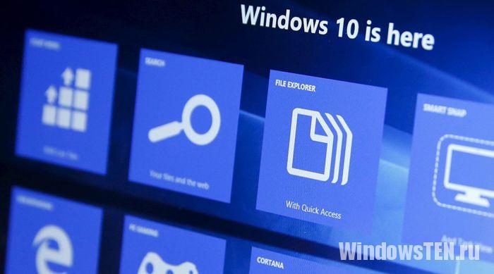 Платная Windows 10