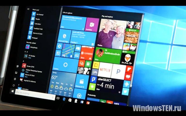 Привычный интерфейс Windows 10