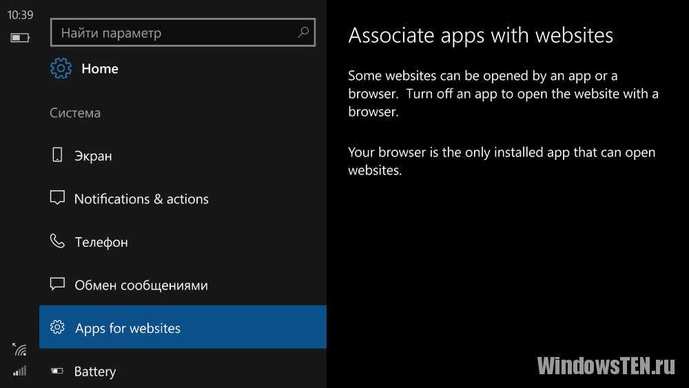 Раздел Apps for websites в Windows 10 Mobile
