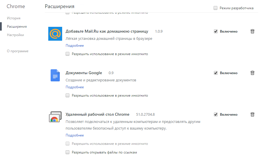 Режим расширения. Browser://Extensions/ режим разработчика. Как найти и удалить расширение страницы. Вы недавно искали майл. Как в mail удалить недавний поиск.