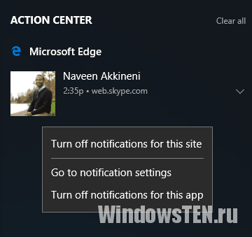 Управление веб-уведомлениями в Центре уведомлений Windows 10