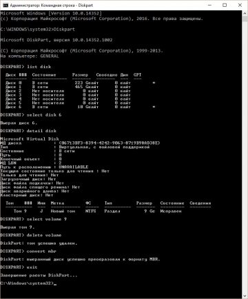 конвертирование gpt в mbr без потери данных