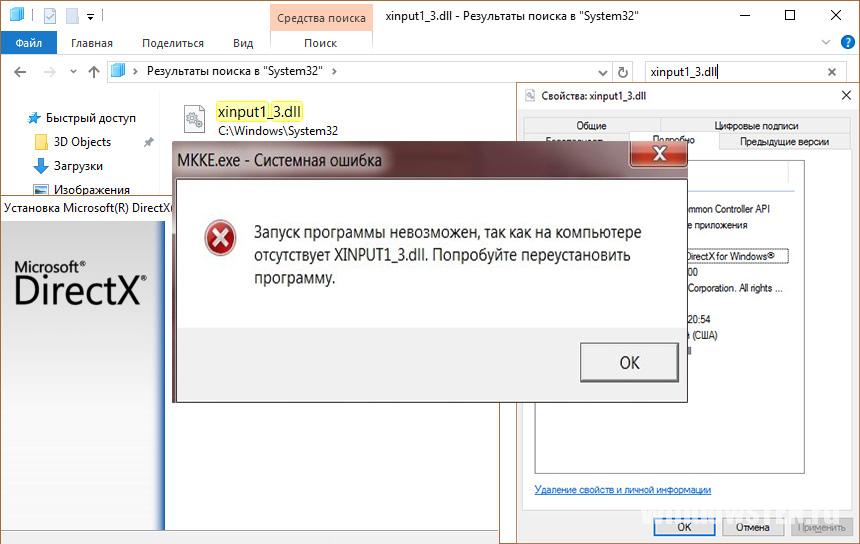 Запуск библиотеки dll. Ошибка xinput1_3.dll для Windows 10. Xinput1_3.dll отсутствует. Как исправить ошибку xinput1_3.dll. Ошибка файла dll.