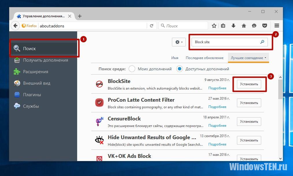Поиск BlockSite в Firefox