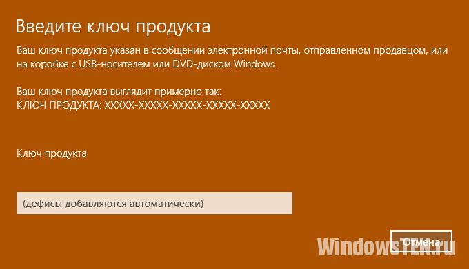 Поле для ввода ключа продукта Windows 10