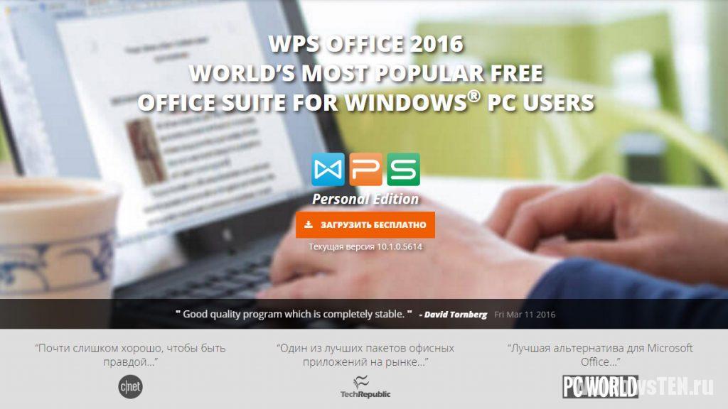 Программа WPS Office