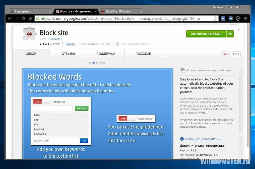 Block site. Block site расширение. Blocks сайты. Как поставить пароль на расширение Block site. Как найти siteblock Extension в настройках.