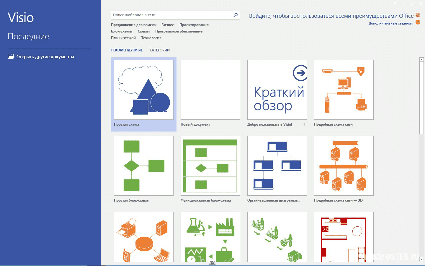 Visio профессиональный