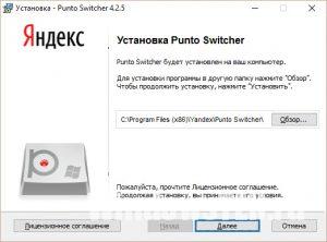 Punto switcher не работает