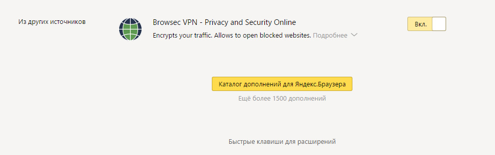 Дополнения Яндекс