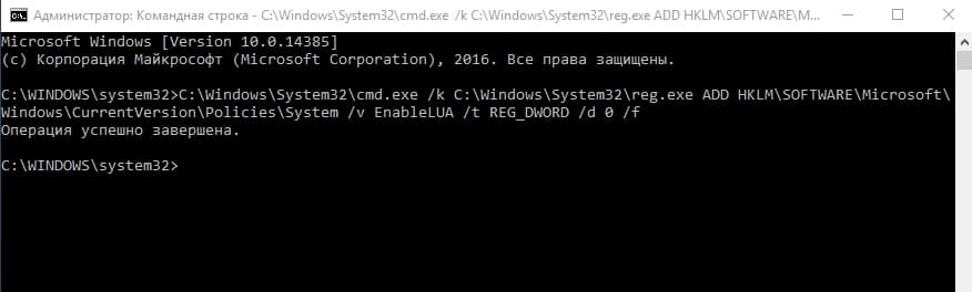 Отключение контроля учетных записей в командной строке