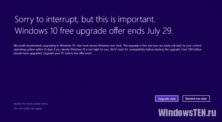 Предупреждение о обновлении до Windows 10