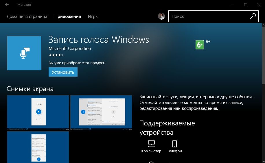 Запись экрана со звуком на виндовс. Запись голоса Windows. Звукозапись в Windows 10. Запись звука виндовс 10. Запись голоса виндовс 10.