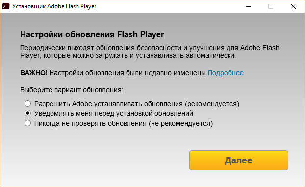 Установщик Adobe Flash Player