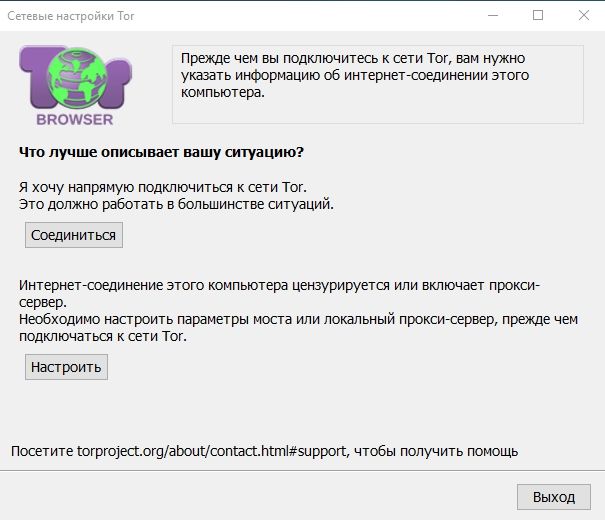 Запуск Tor-браузера