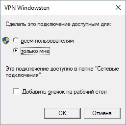 VPN Windowsten настройки