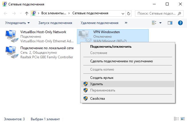 VPN Windowsten удаление сетевого подключения