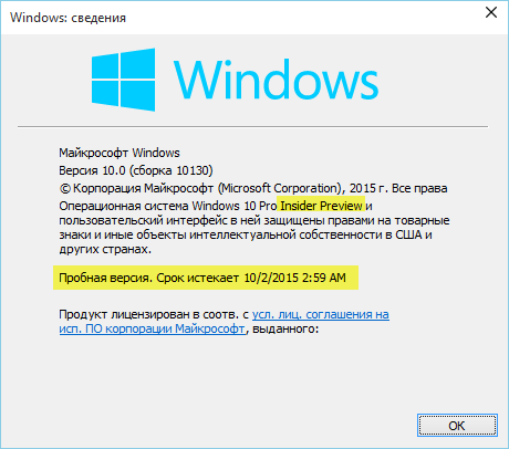 Windows 10 сведения