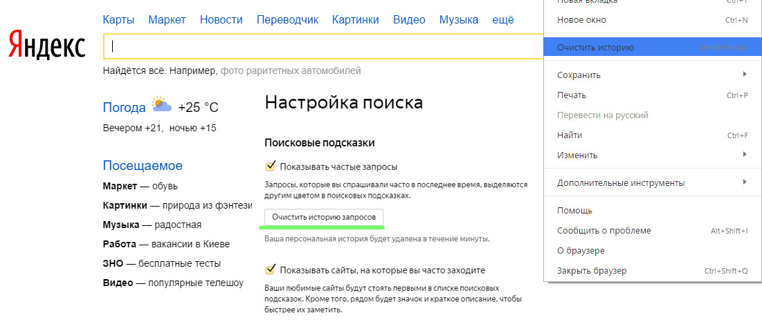 Сохранить поисковые запросы. Очистить историю запросов в Яндексе. Удалить историю запросов в Яндексе. Очистить поисковые запросы в Яндексе. Удалить поисковые запросы в Яндексе.
