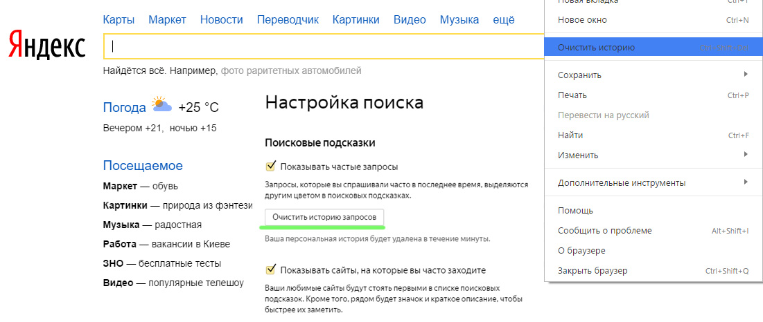 Список находившихся. Очистить историю запросов в Яндексе. Как очистить запросы в Яндексе. Удалить историю запросов в Яндексе. Очистить поисковые запросы в Яндексе.