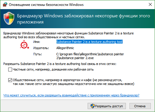 Оповещение системы безопасности Windows