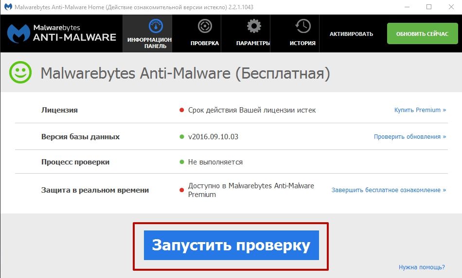 Проверка Malwarebytes-Anti-Malware