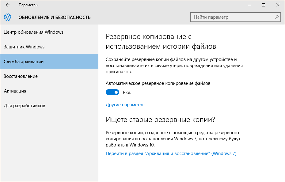 Windows восстановить файлы. Восстановление файлов виндовс 10. Параметры обновление и безопасность. История файлов Windows. Резервная копия файлов Windows.