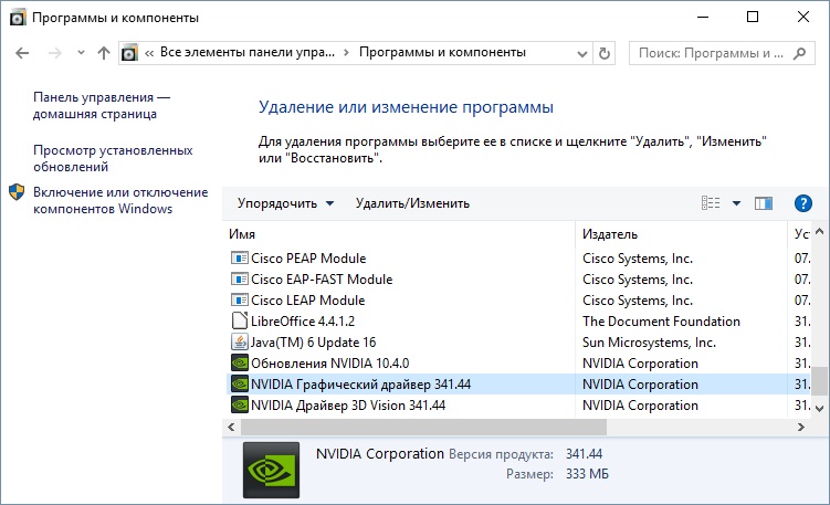 Nvidia program. NVIDIA программы и компоненты. Удалить графический драйвер. Удаление драйвера нвидиа. Программа для удаления драйверов.