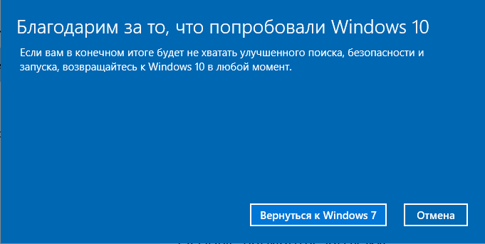 Windows 10 откат до Windows 7