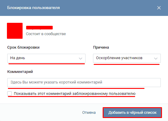 Добавление в черный список