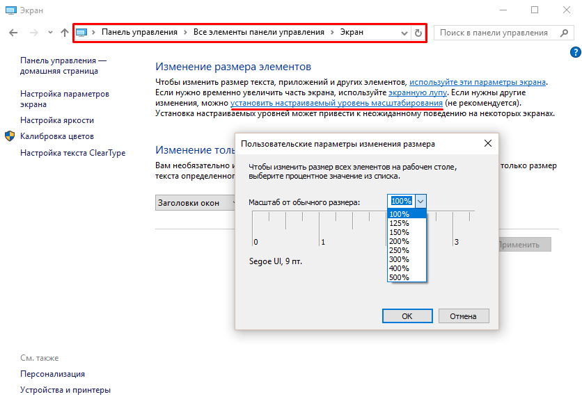 Изменить размер текста. Как изменить масштаб монитора. Как поменять размер экрана на компьютере виндовс 7. Как поменять масштаб экрана на компьютере. Как уменьшить масштаб экрана на компьютере.