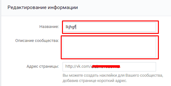 Редактирование информации о группе