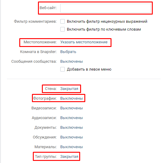 Редактирование настроек группы