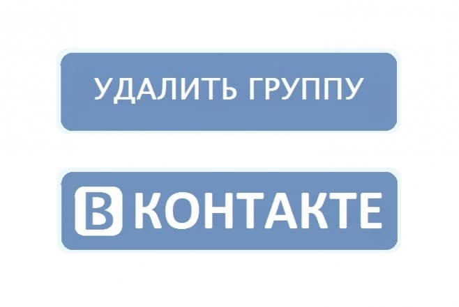 Удаление группы во ВКонтакте: логотип