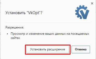 Подтверждение установки VkOpt