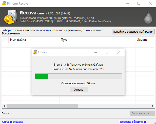 Процесс восстановления файлов в Recuva
