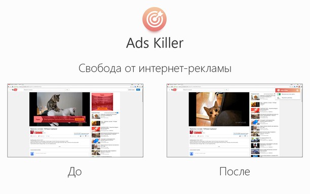 Ads Killer