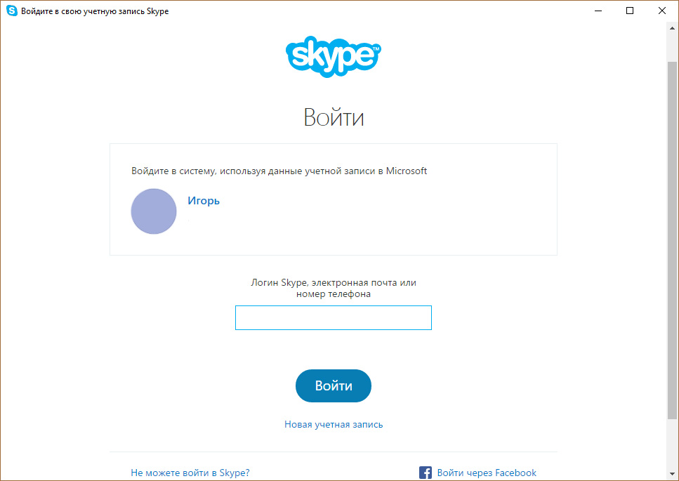 Вход в Web Skype