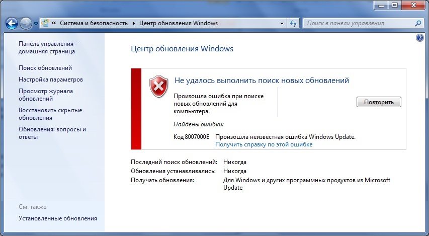 Ошибка обновления Windows 7 (код 8007000e)