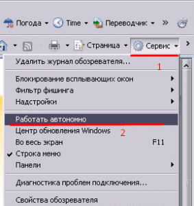 Работать автономно