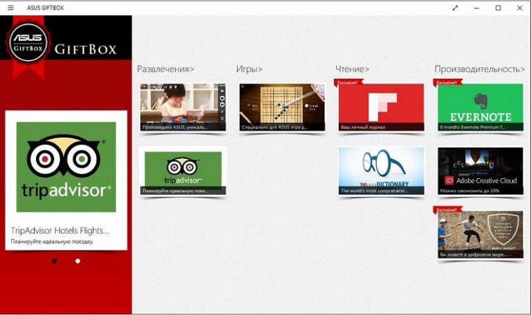Asus giftbox что это за программа