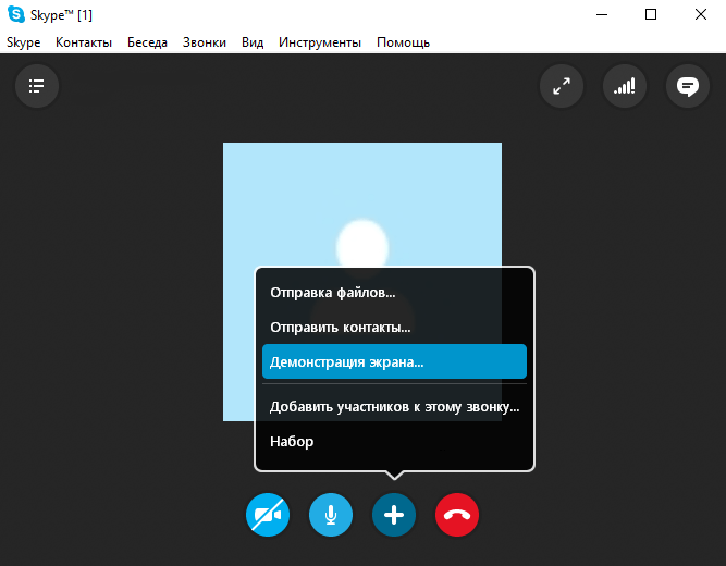 Демонстрация экрана в Skype