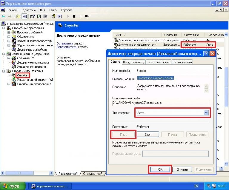Подсистема печати недоступна windows xp как исправить