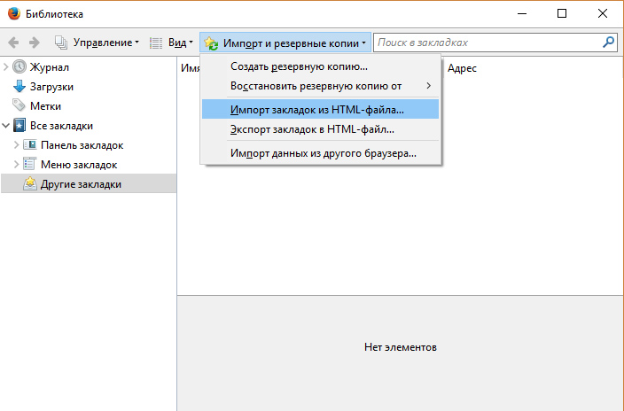 Импорт закладок из HTML файла
