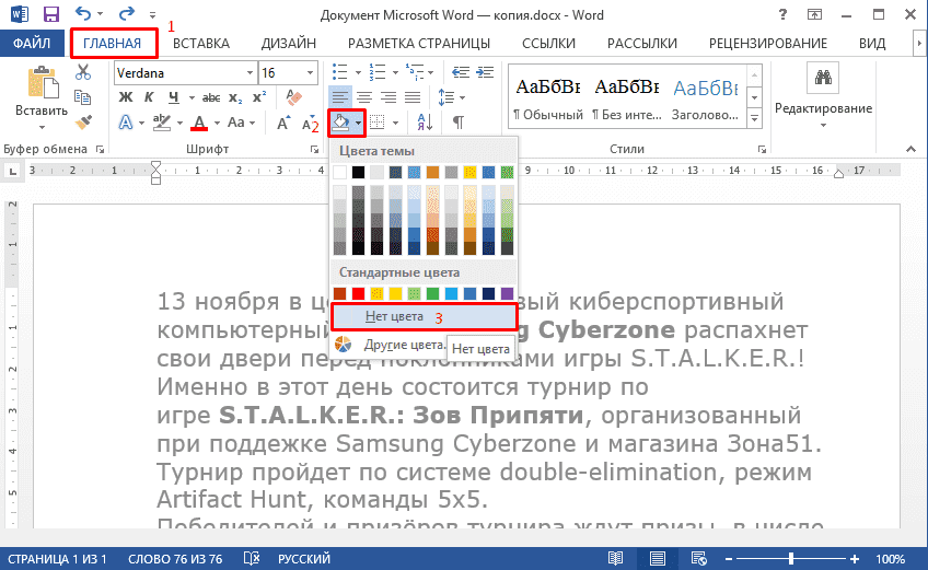 Изменение цвета заливки (фона текста)