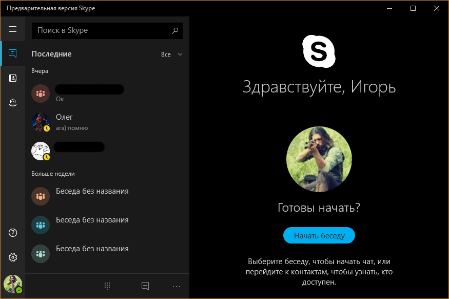 Предварительная версия Skype