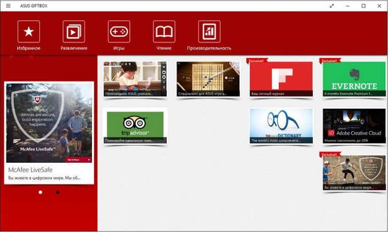 Asus giftbox что это за программа