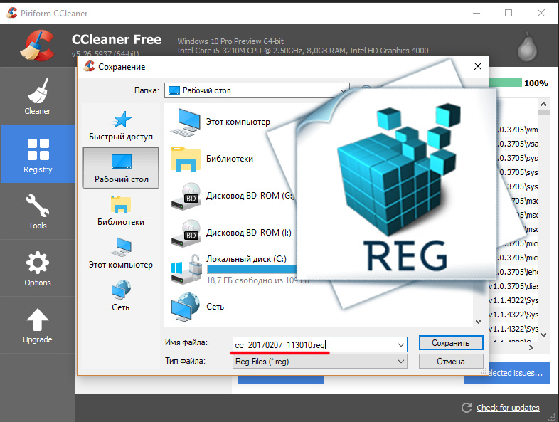 Reg файл CCleaner