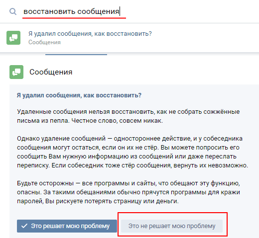 Бывшая удалила сообщение. Удаленные сообщения. Восстановить сообщения. Как восстановить удалённые сообщения. Восстановить удаленное сообщение.